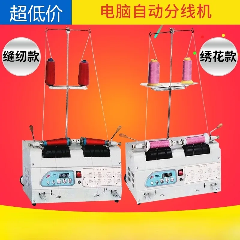 Embroidery Automatic Splicing Machine Embroidery Factory Clothing Factory Special Winder Reverser Computer Splicing Machine