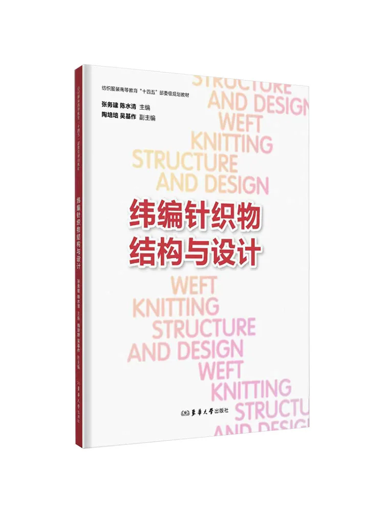 Book-Winshare Weft Knitted Fabric Structure and Design