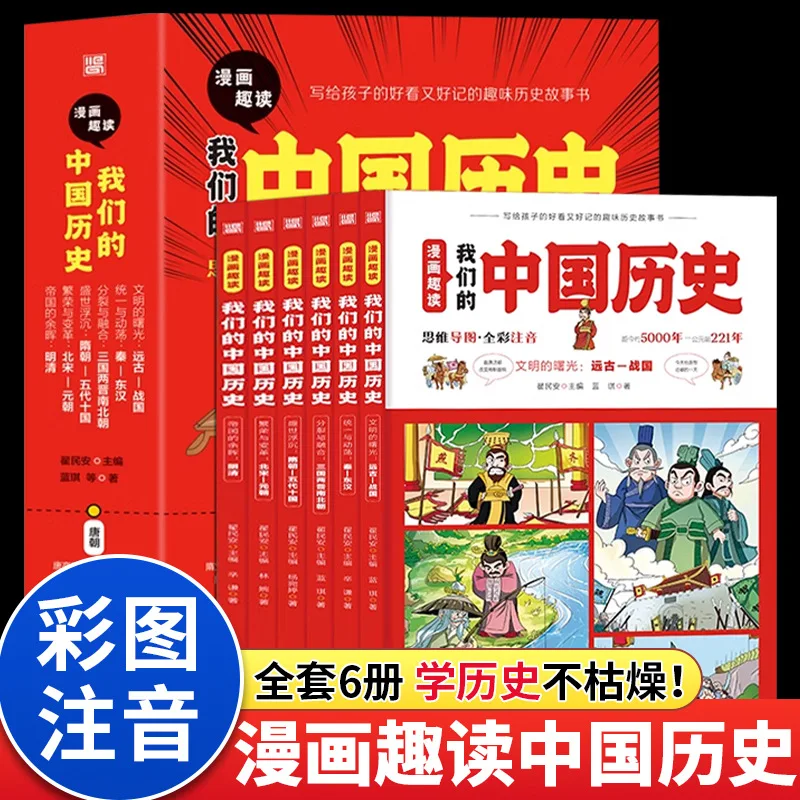 

Manga Fun Reading Our Chinese History, Chinese History Books