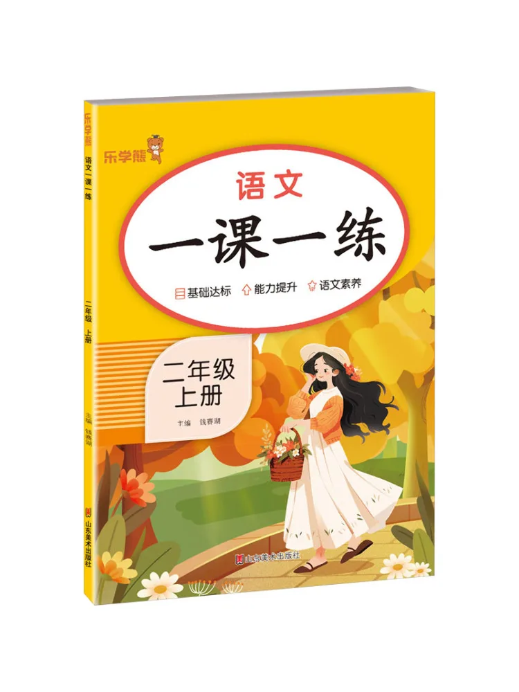 

Книга-Winshare One Китайский урок One Практика второго класса, том 1.