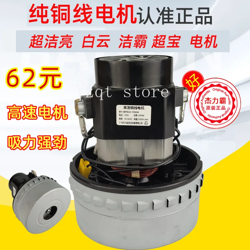 

Adapt to BF822 motor BF501/502 Jieba vacuum suction industrial vacuum cleaner motor