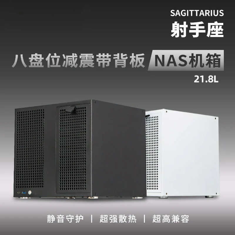 Sagittarius 8-position NAS chassis ATX power supply MATX chassis