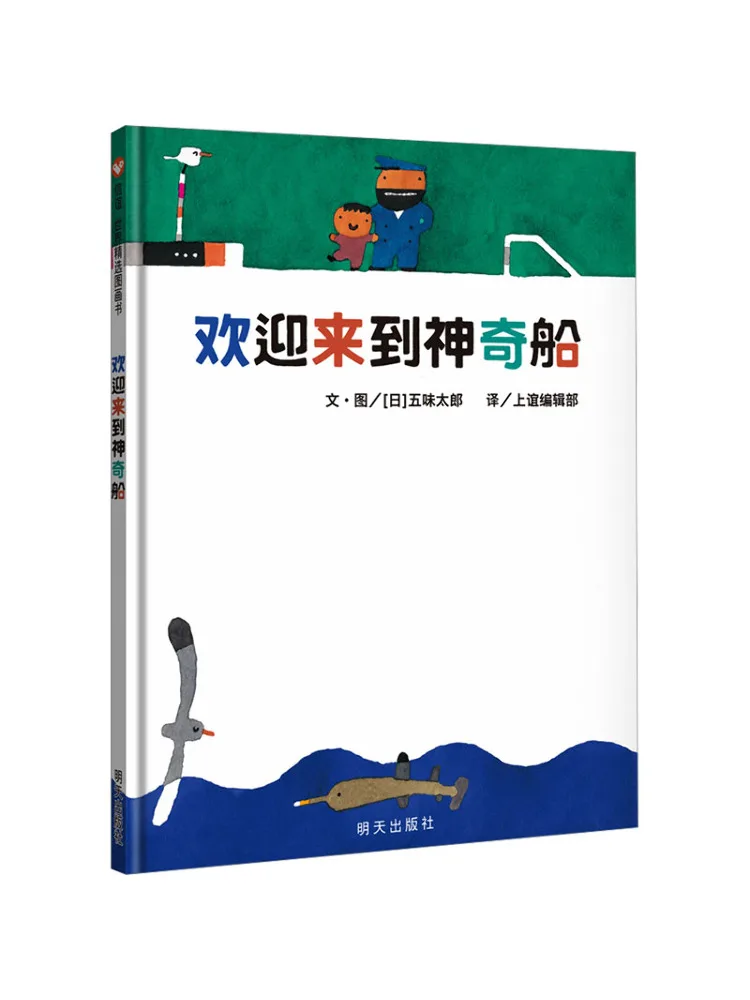 Book-Winshare Welcome To the Magic Ship