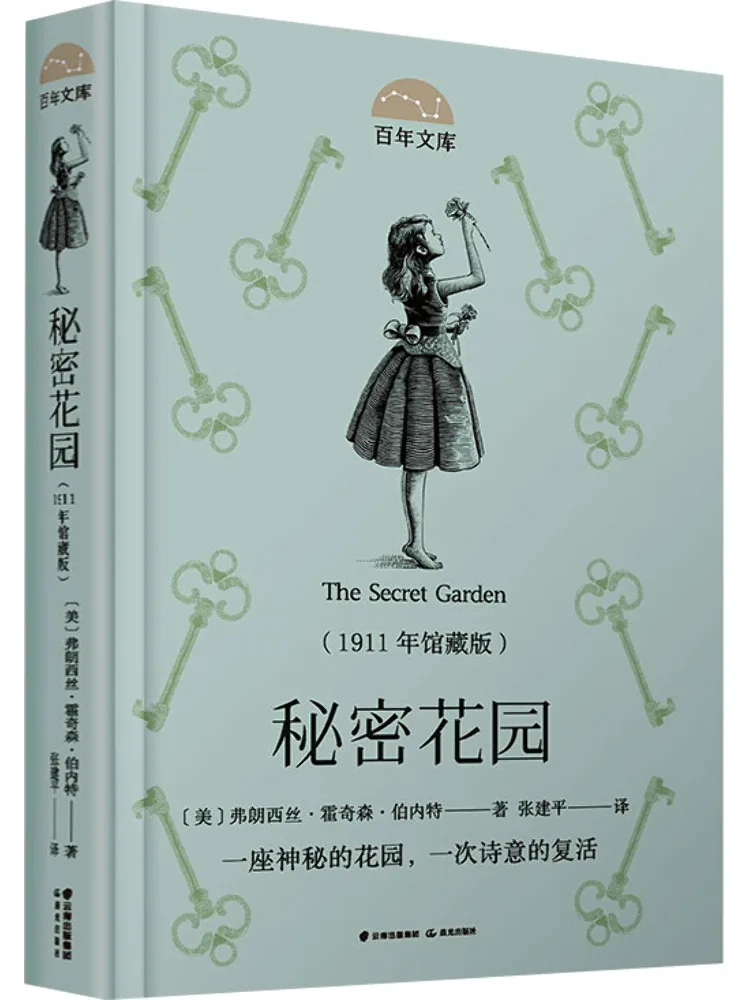 

Книга-Winshare Secret Garden 1911, коллекционное издание