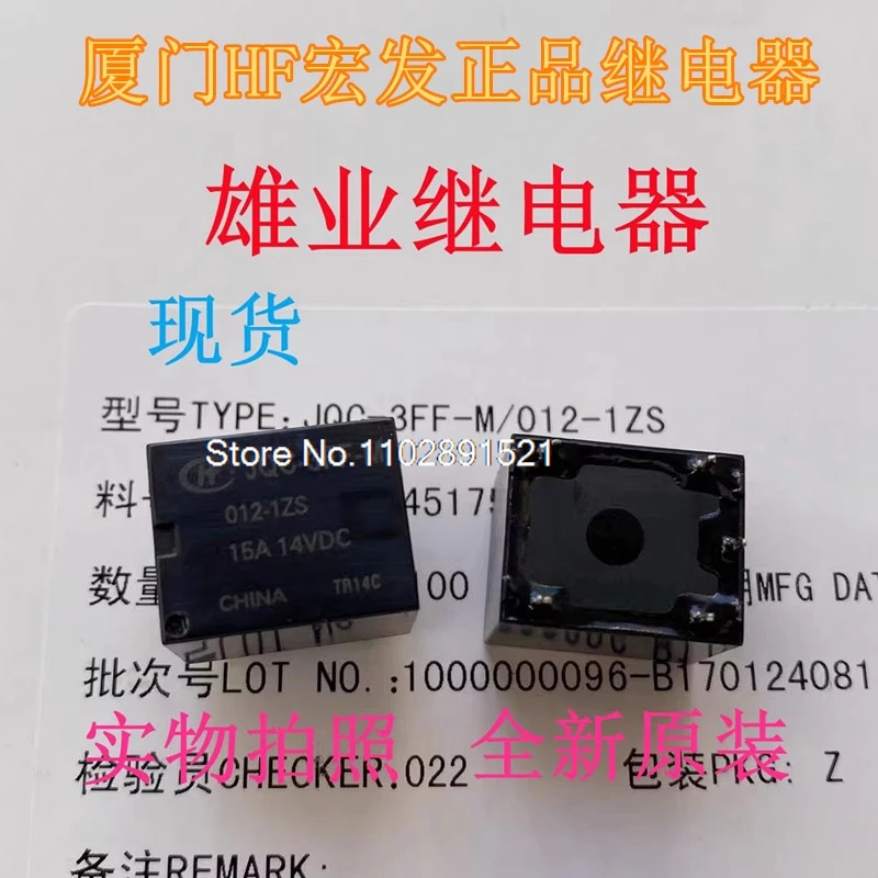 

(10PCS/LOT) JQC-3FF-M 012-1ZS 12V 515A