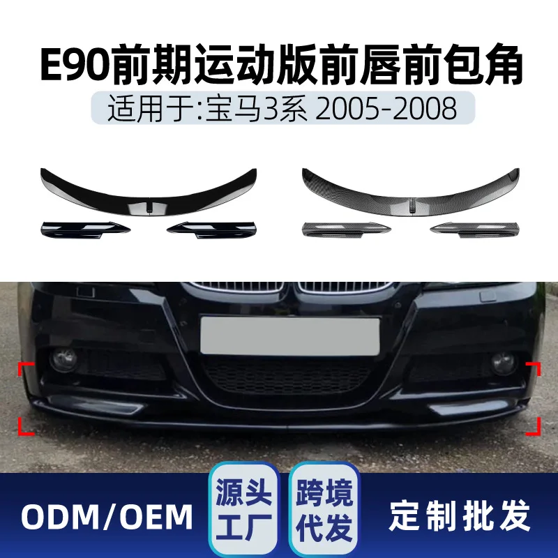

Suitable Suitable for BMW 3 Series E90 E91 M-TECH 2005-2008 front bumper, front shovel, front lip kit modification parts