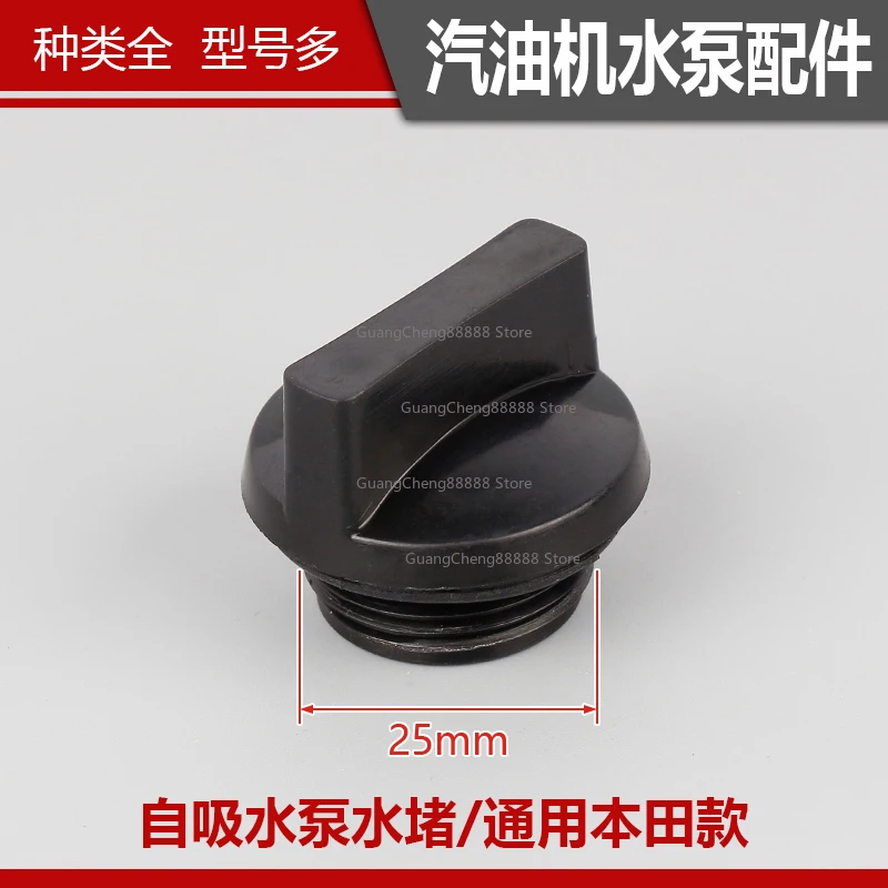 Engine Fire Pump High Head Double Impeller 2/3 Inch 4 Inch Self-priming Water Pump  Casing Plug Water Plug Accessories