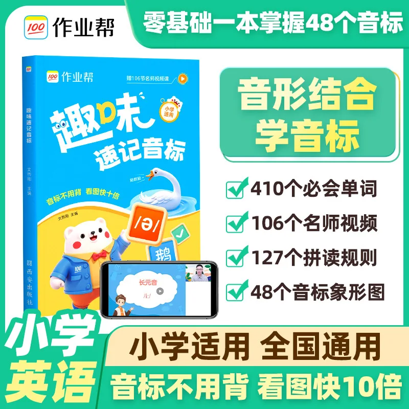 

Fun Shorthand Phonetic Symbols, Introductory Textbook for Natural Phonics, Elementary School Phonetic Symbol Enlightenment