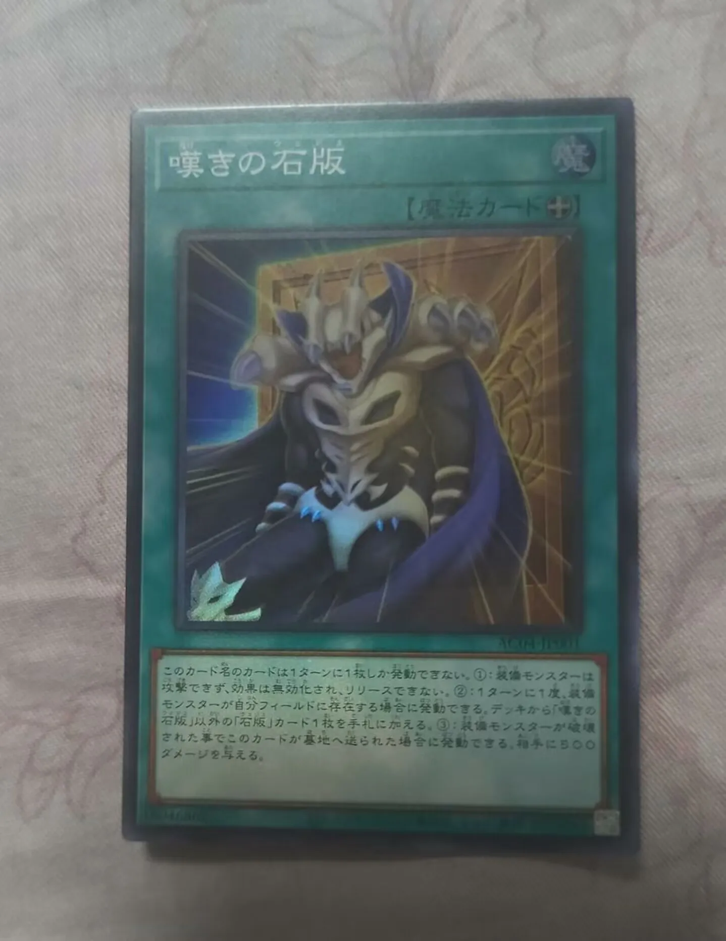 

Yugioh KONAMI Duel Monsters AC04-JP001 Grief Tablet Super Rare Japanese Collection Mint Card