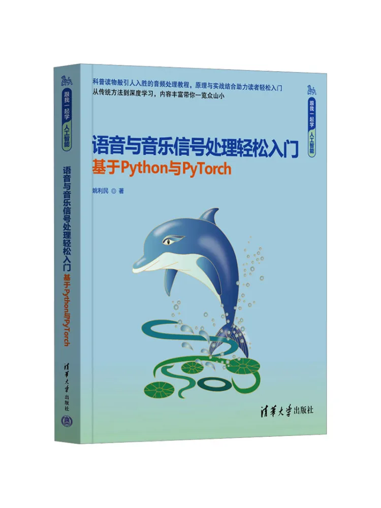 

Book-Winshare Easy To Start With Voice and Music Signal Processing Based on Python and Pytorch