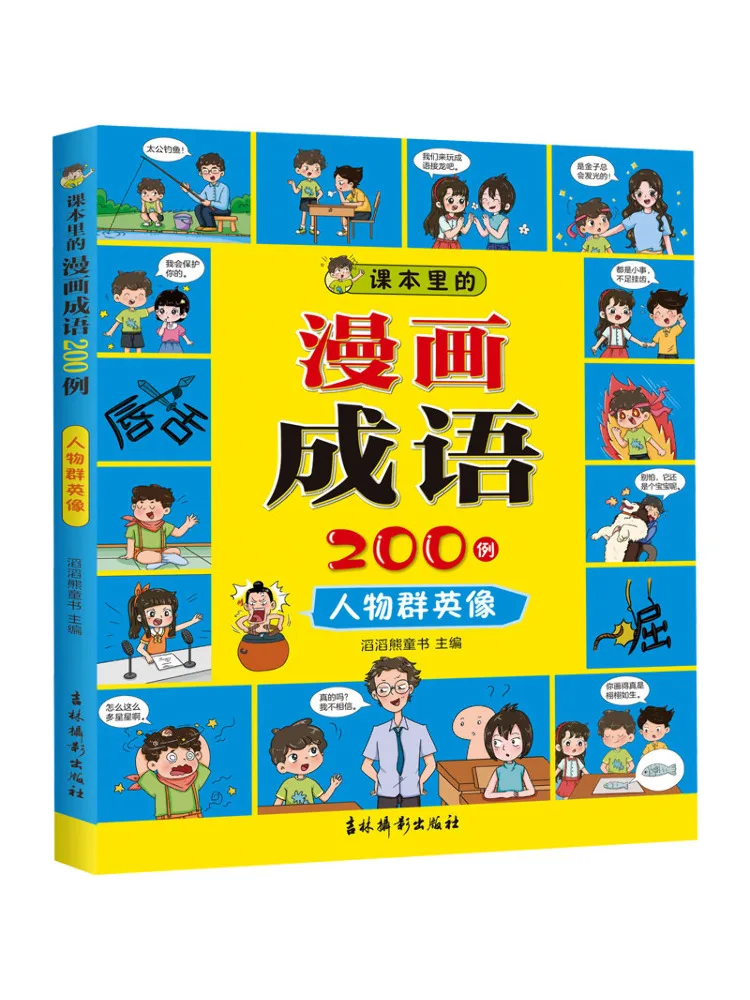 

Book-Winshare 200 Examples Of Comic Idioms in Text Characters and English Statues