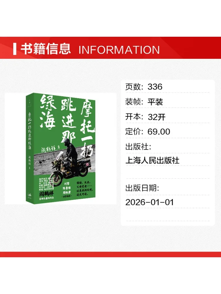 Book-Winshare Throwing Away the Motorcycle and Jumping Into That Green Sea