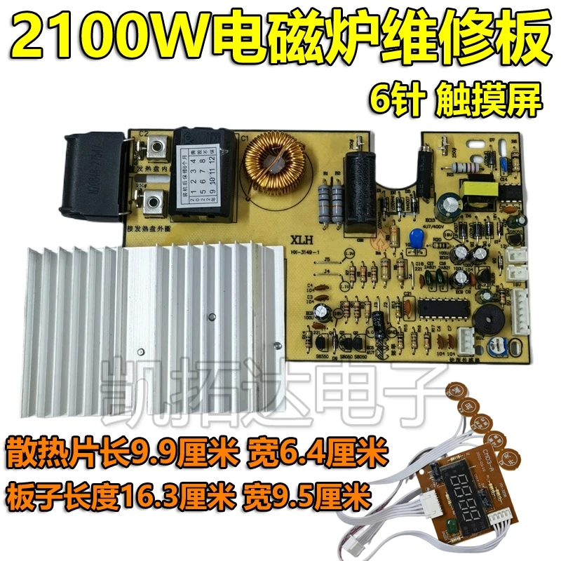 KaiTuoDa Induction Cooker Main Board Repair Board Universal General Computer Version Accessories Button Touch Power 2100W