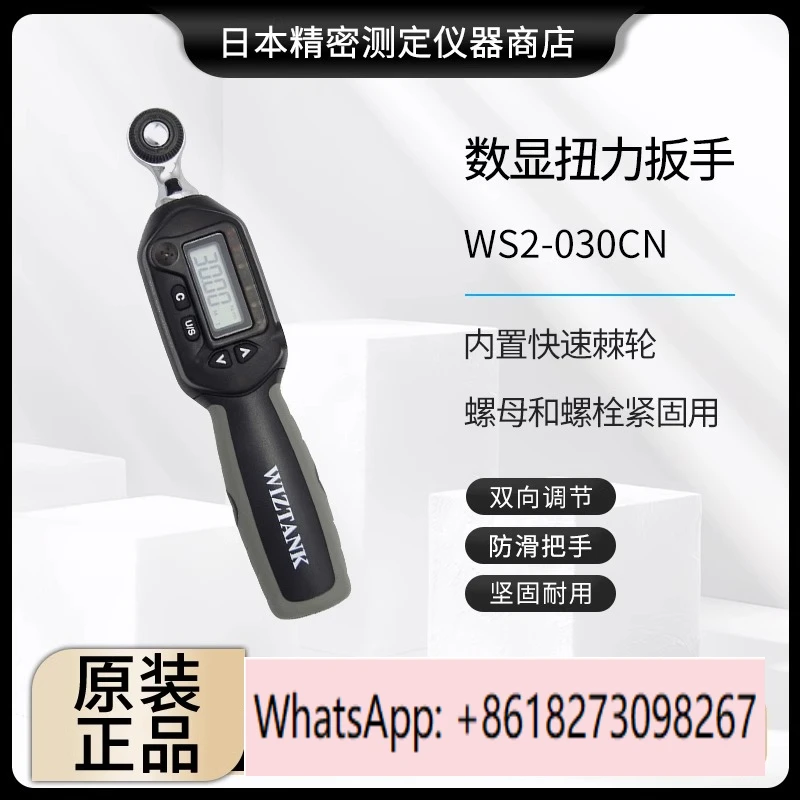 

WS2 3-030 060 085CN electronic digital torque wrench