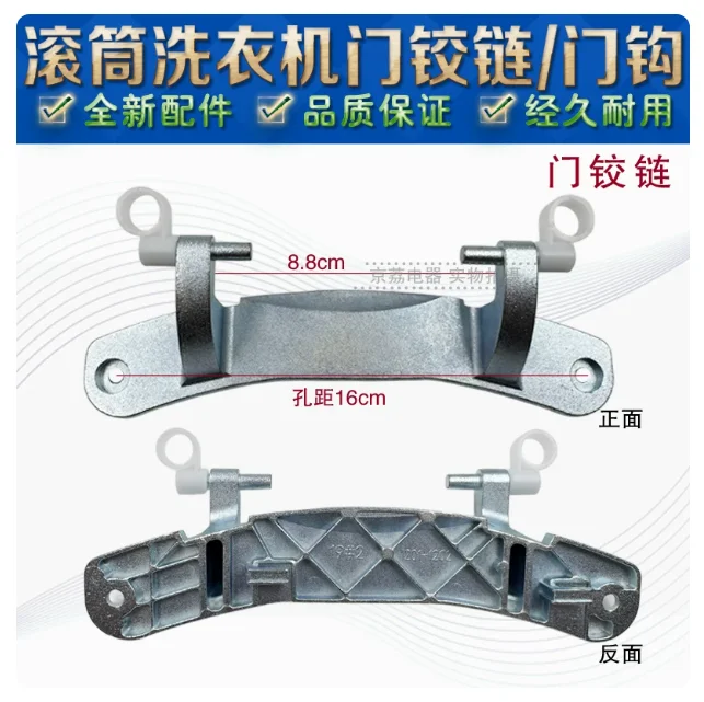 for Hisense drum washing machine XQG70-S1208FW(S) S1208FW door hinge accessories replacement parts