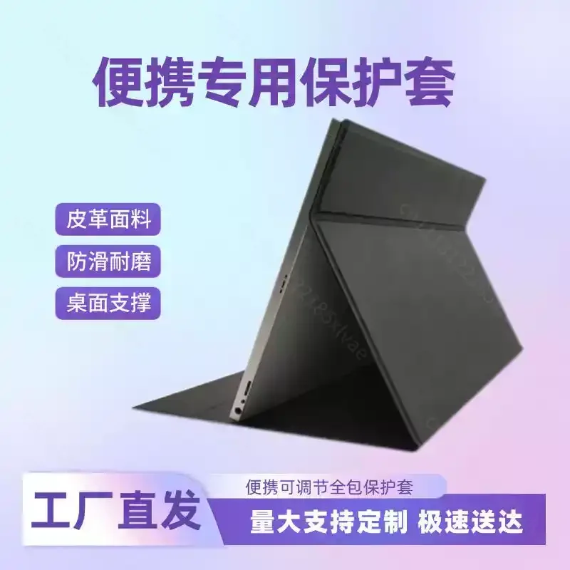 15.6 Inch Leather Protective Case for Portable Monitor Anti Slip Three Level Adjustment Only Case No Monitor