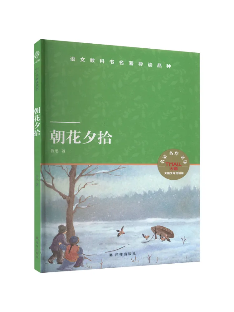 

Книга — Winshare Morning Blossoms Evening Harvest, издание Tmall Wenku, специальное издание