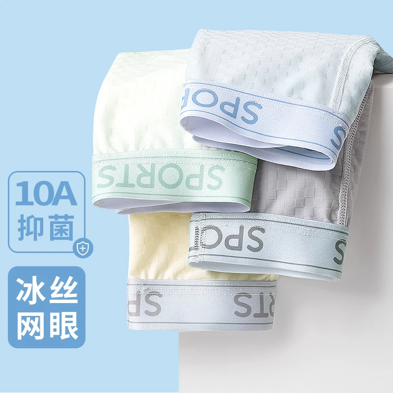 4 pairs of summer lightweight breathable ice silk underwear, suitable for boys aged 8 and above