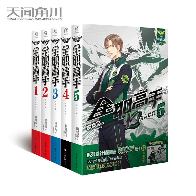 The King's Avatar 1-5, Written By Butterfly Blue,Online E-sports Novel The Protagonist Is Ye Xiu Books Novel