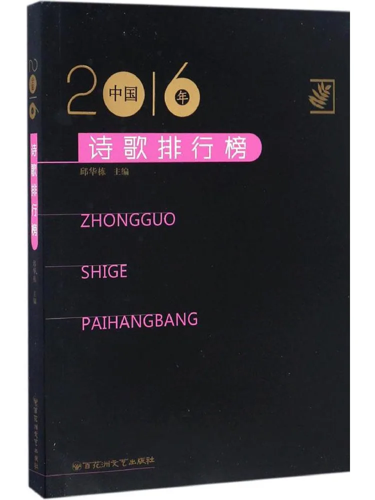 

Book-Winshare 2016 Chinese Poetry Ranking