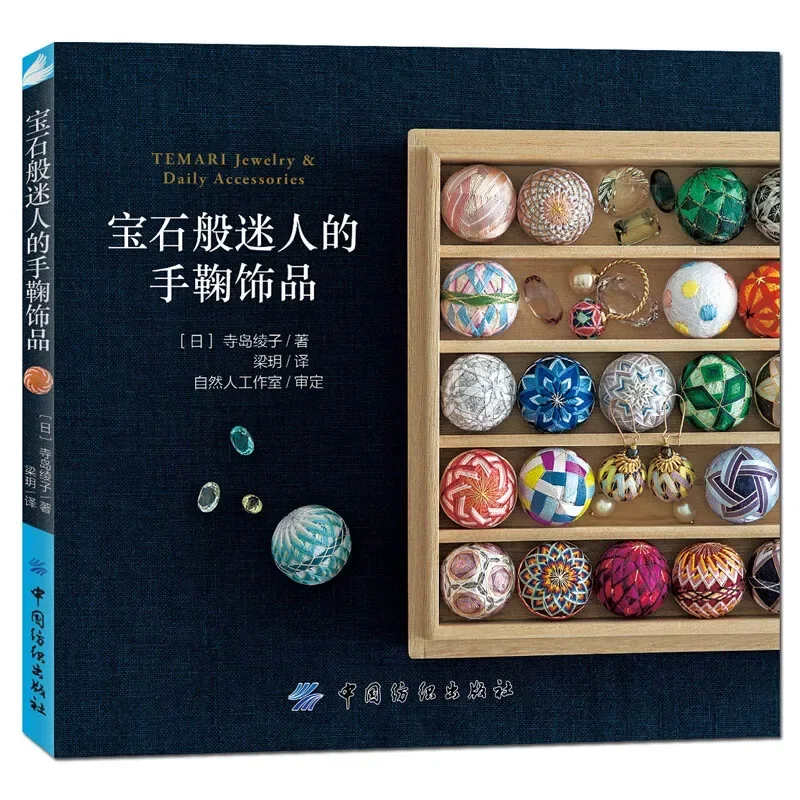 Gemstone-like Temari Jewelry & Daily Accessories Japanese Handmade Manual DIY Embroidery Patterns Tutorial Book for Beginner