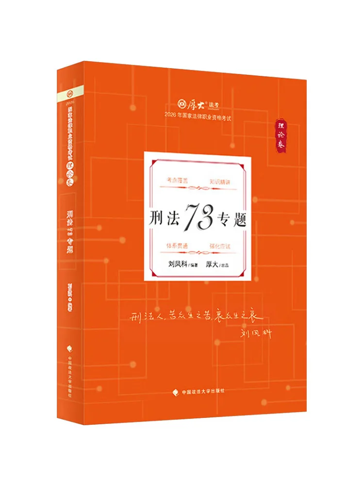 Book-Winshare Theoretical Volume Criminal Law 73 Special Topic 2026