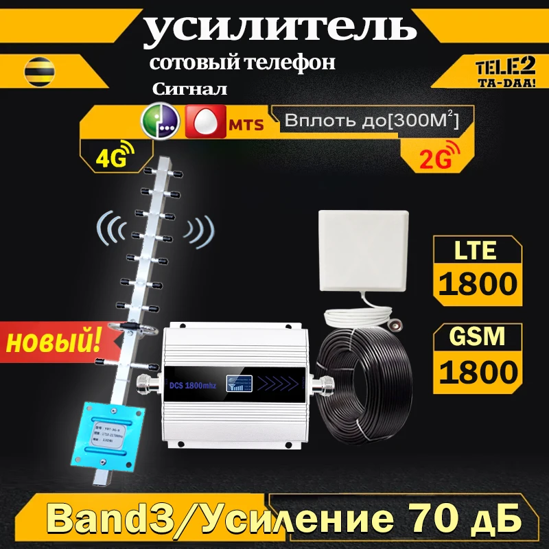 dcs-signal-amplifier-band3-gsm-2g-3g-4g-russian-repeater-1800mhz-cellular-booster-gsm-lte-network-mobile-signal-enhancer