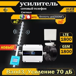 DCS signal amplifier band3, GSM 2g 3g 4g Russian repeater 1800MHz, cellular booster GSM LTE, network mobile signal enhancer