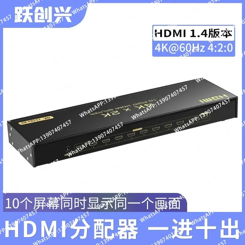 Yuechuangxing hdmi distributor 1 in 10 out, 10 in 10 high definition distributor 4K 9 screen splicing