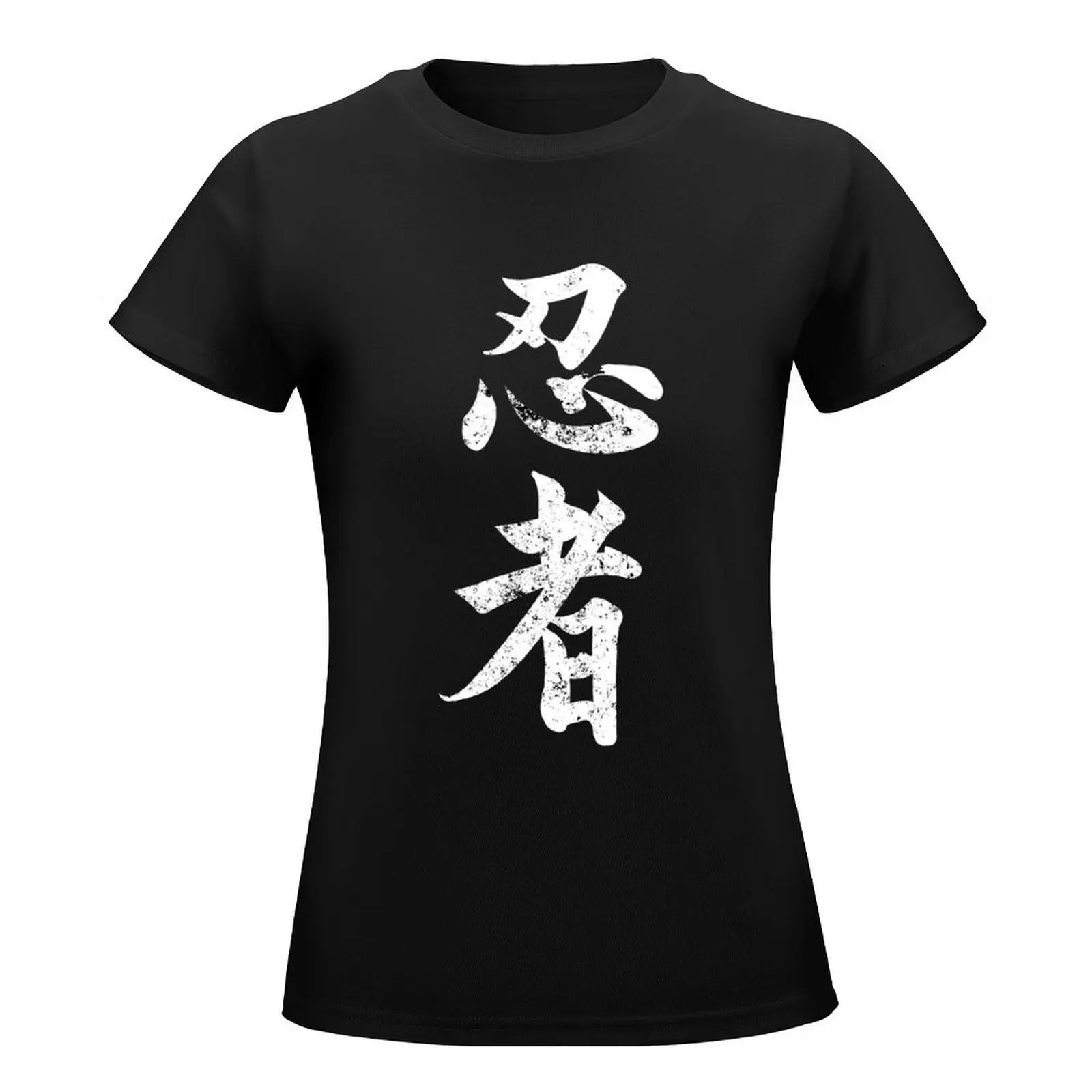 Ninjutsu Kanji Ninja Fan Martial Arts Dojo Training T-Shirt cute tops hippie clothes cute clothes spring clothes Women 2024