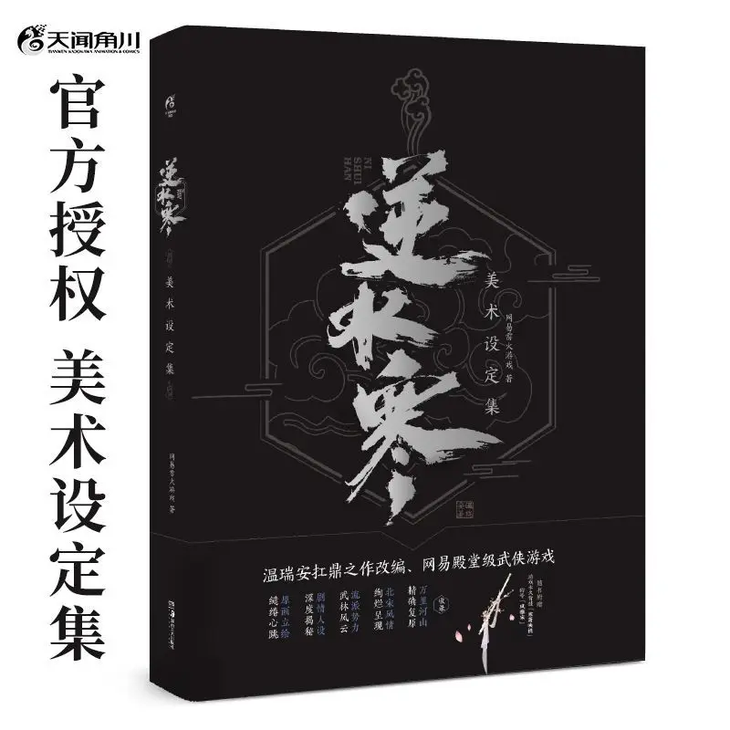 

Official Artistic Design Collection of "Infernal Waterfall" "The Third Life Farewell Edition" of "Encounter Infernal Waterfall"