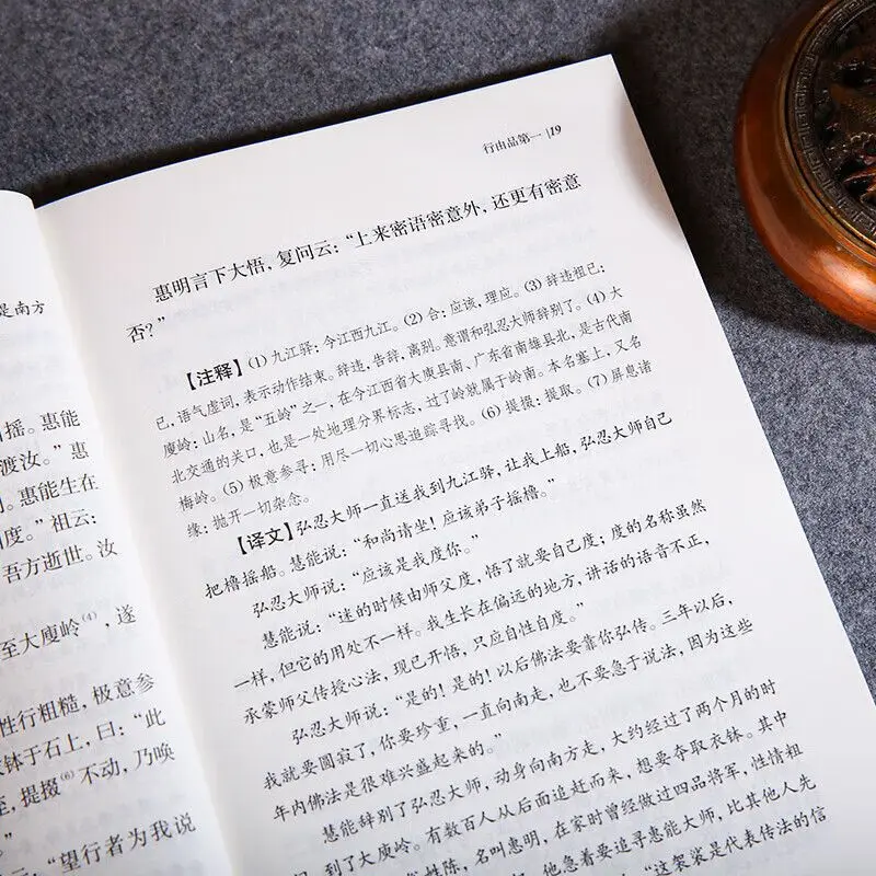 Платформа Сутра шестого Патриарха, оригинальный аннотированный перевод в верной китайском языках, введение в буддизм.