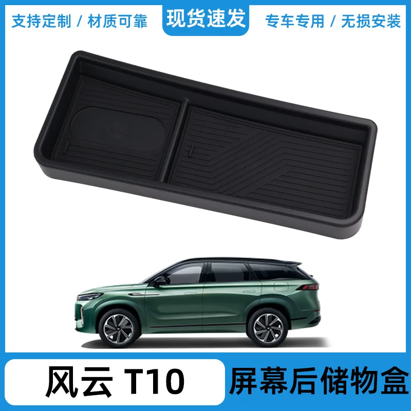 

Suitable for 24 Chery Fengyun T10 central control screen rear storage box storage box car interior supplies