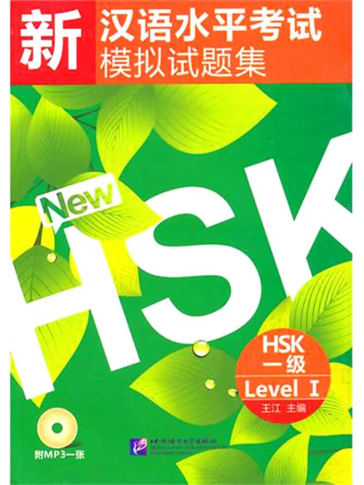 Book-Winshare New Chinese Proficiency Test Mock Test Set Hsk Level 1 Including 1mp3