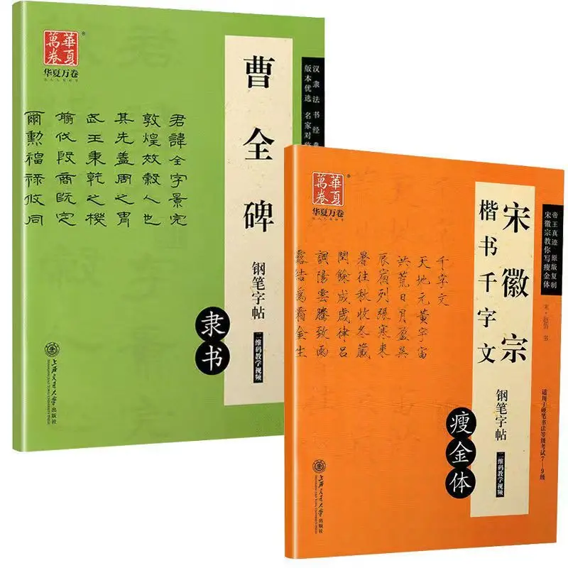 Running Script Official Script Copybook Chinese Hard Pen Copybook Song Huizong Calligraphy Copybook Regular Script Notebook