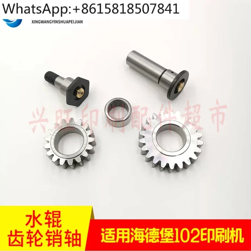 Suitable for Heidelberg 102 alcohol water roller gear Heidelberg 22 tooth gear 17 gear pin shaft printing machine accessories