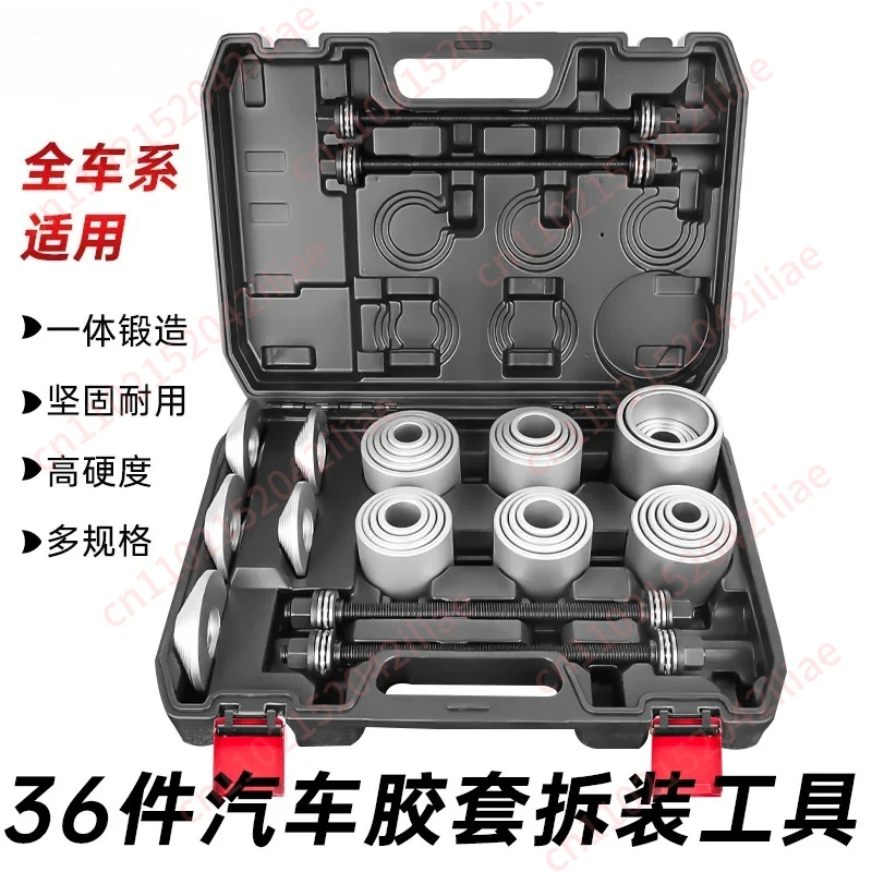 

Car bushing disassembly tool Replacement of rear axle rubber sleeve lower swing arm disassembly special tool