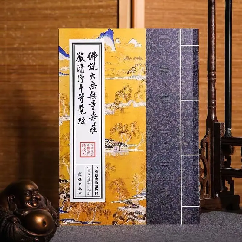 Infinite‑Life‑Sutra,Classic Literature Book Chinese Traditional Vertical‑Typeset Buddhist Scripture Book Traditional Chinese