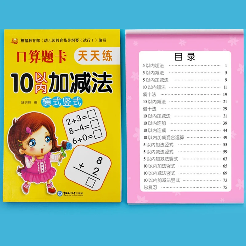 80 Pages/Book Addition and Subtraction Children's Learning Mathematics Workbook Handwritten Arithmetic Exercise Books Notebooks