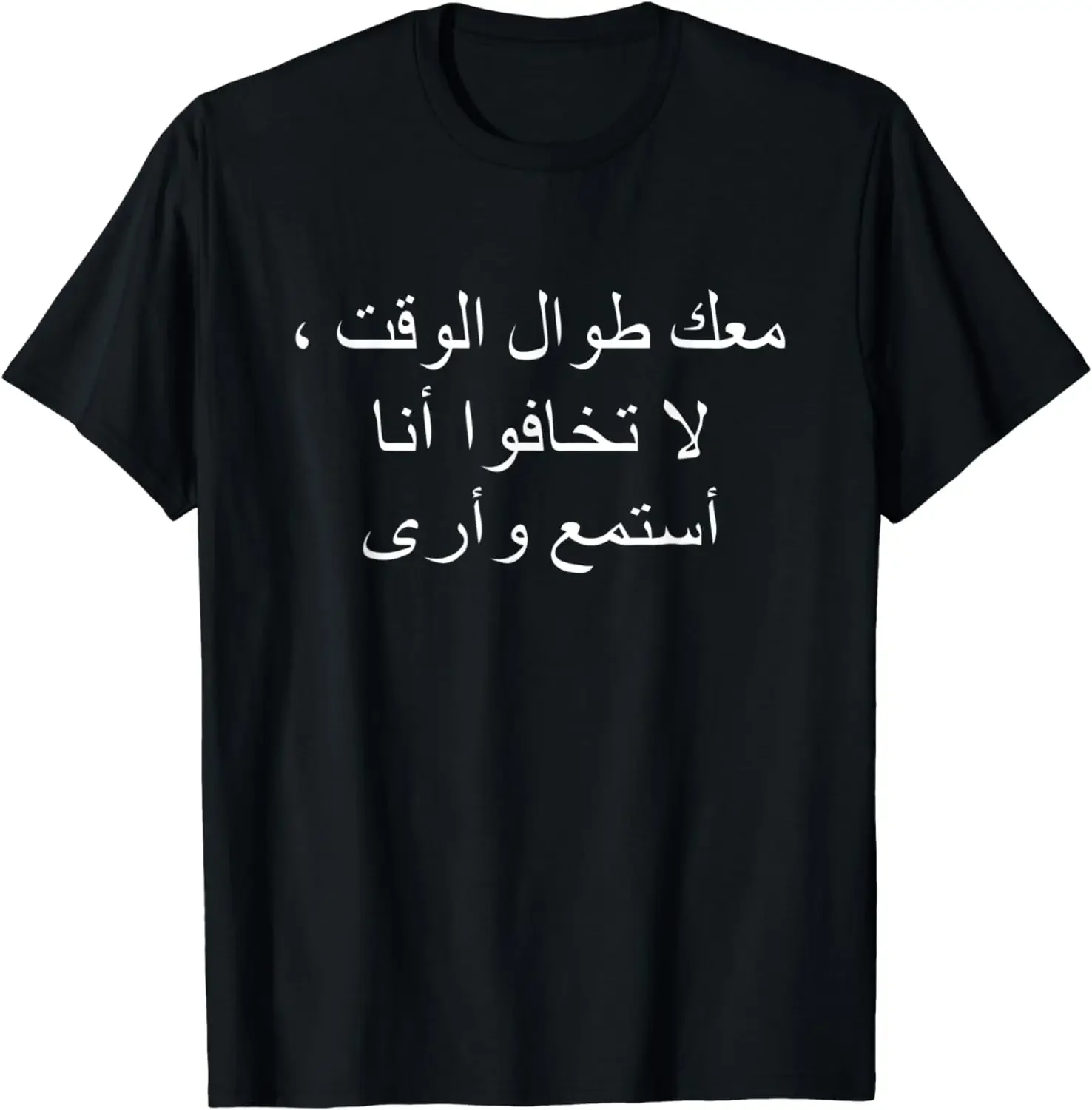 Do Not Be Afraid I Am with You All The Time Arabic Quran T-Shirt  T Shirts  Men Clothing  Camisetas  Ropa Hombre