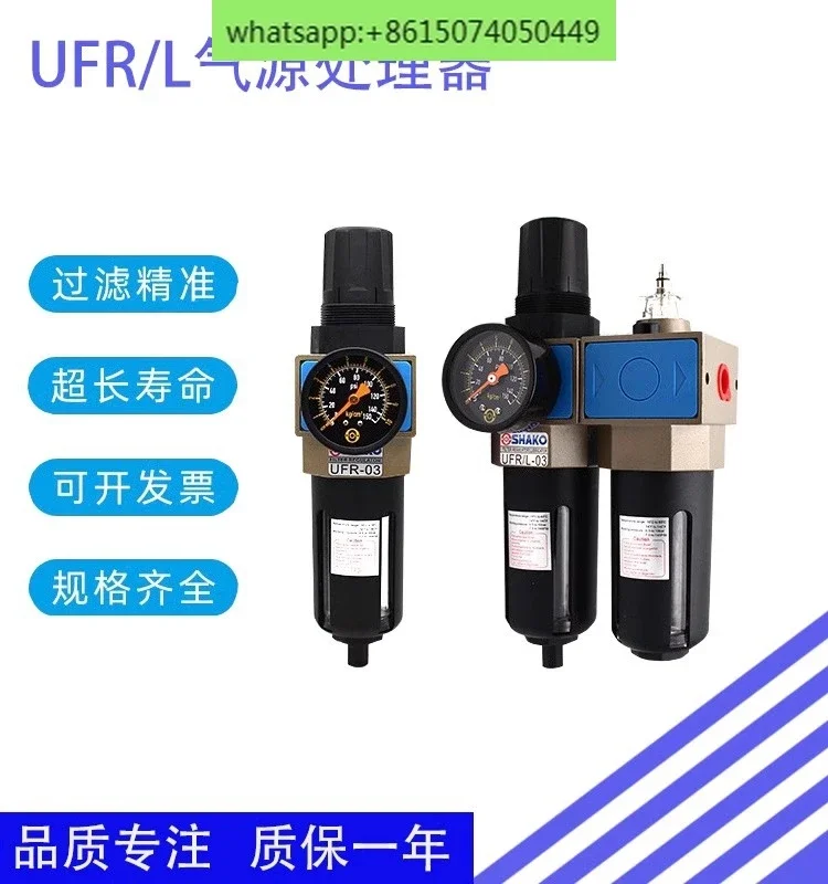 UFR/L-04 air source processor UFR-02/03/04/06 air pressure regulating filter