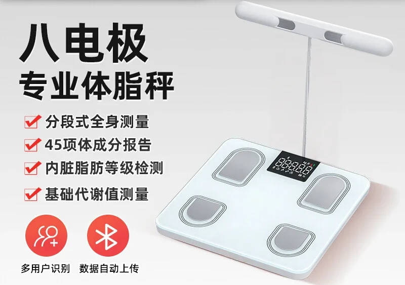 Eight-electrode body fat scale for weight loss, professional weighing machine, intelligent and accurate