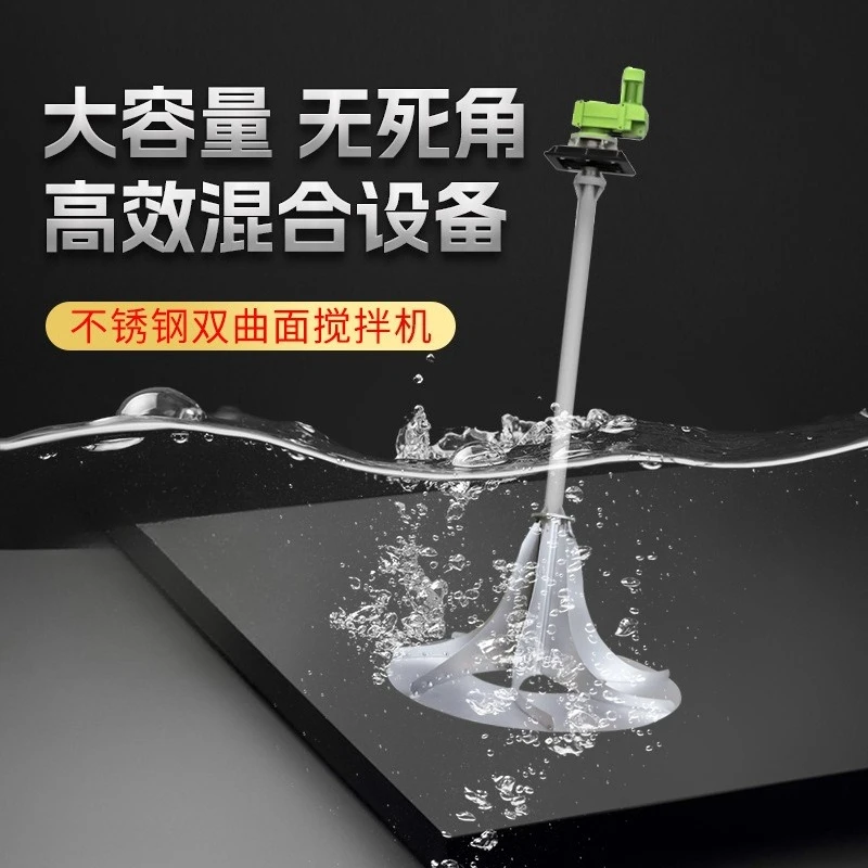 Hyperboloid Mixer Vertical Multi-curved Sewage Mixer Stainless Steel Is Corrosion Resistant