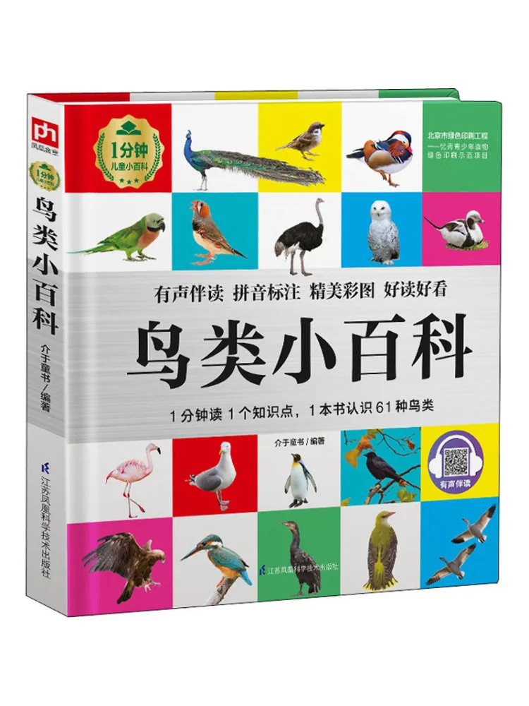 

Book-Winshare Birds Encyclopedia Among children's books