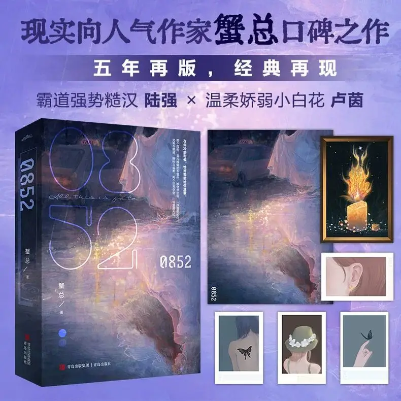 0852 New Edition - Complete Two Volumes. Author: Crab Master. Young Adult Urban Romance Novel Book.