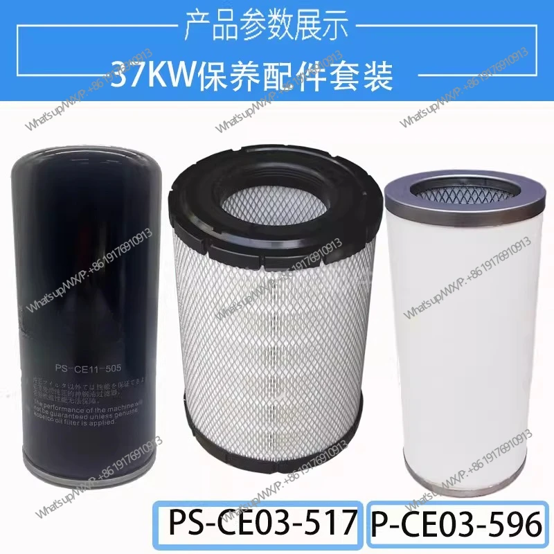 Air compressor 15KW maintenance accessories Oil content P-CE03-596 Air filter PS-CE03-517