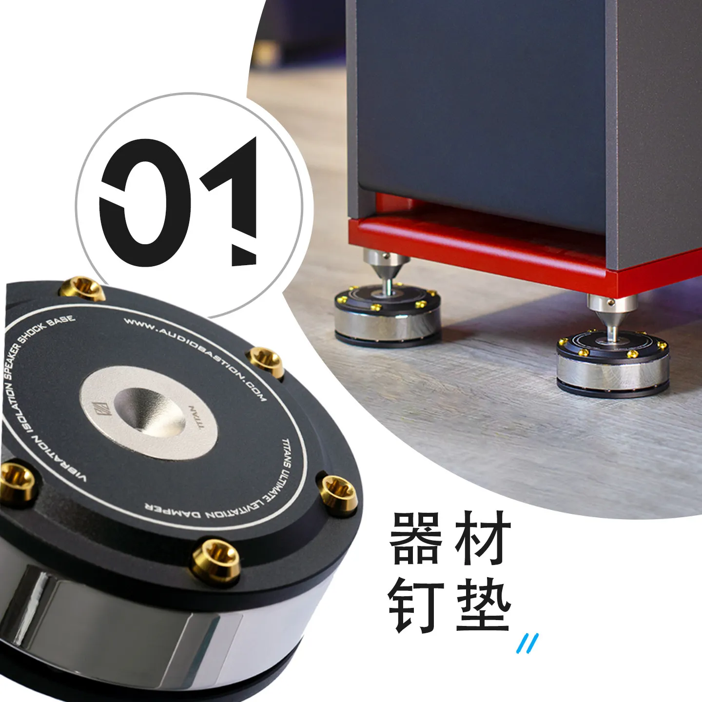 Audio shock-absorbing pads, speaker feet pads, Edinburgh Titan vibration-damping feet, rack, audiophile, AudioBastion