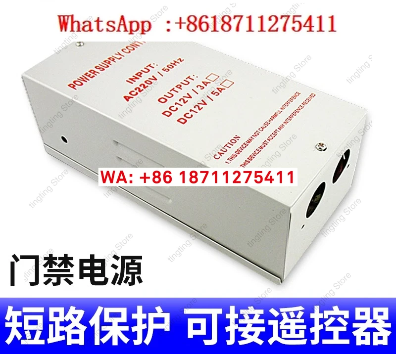 Access control dedicated power controller 12V3A/5A small power supply rental room power supply electric lock transformer