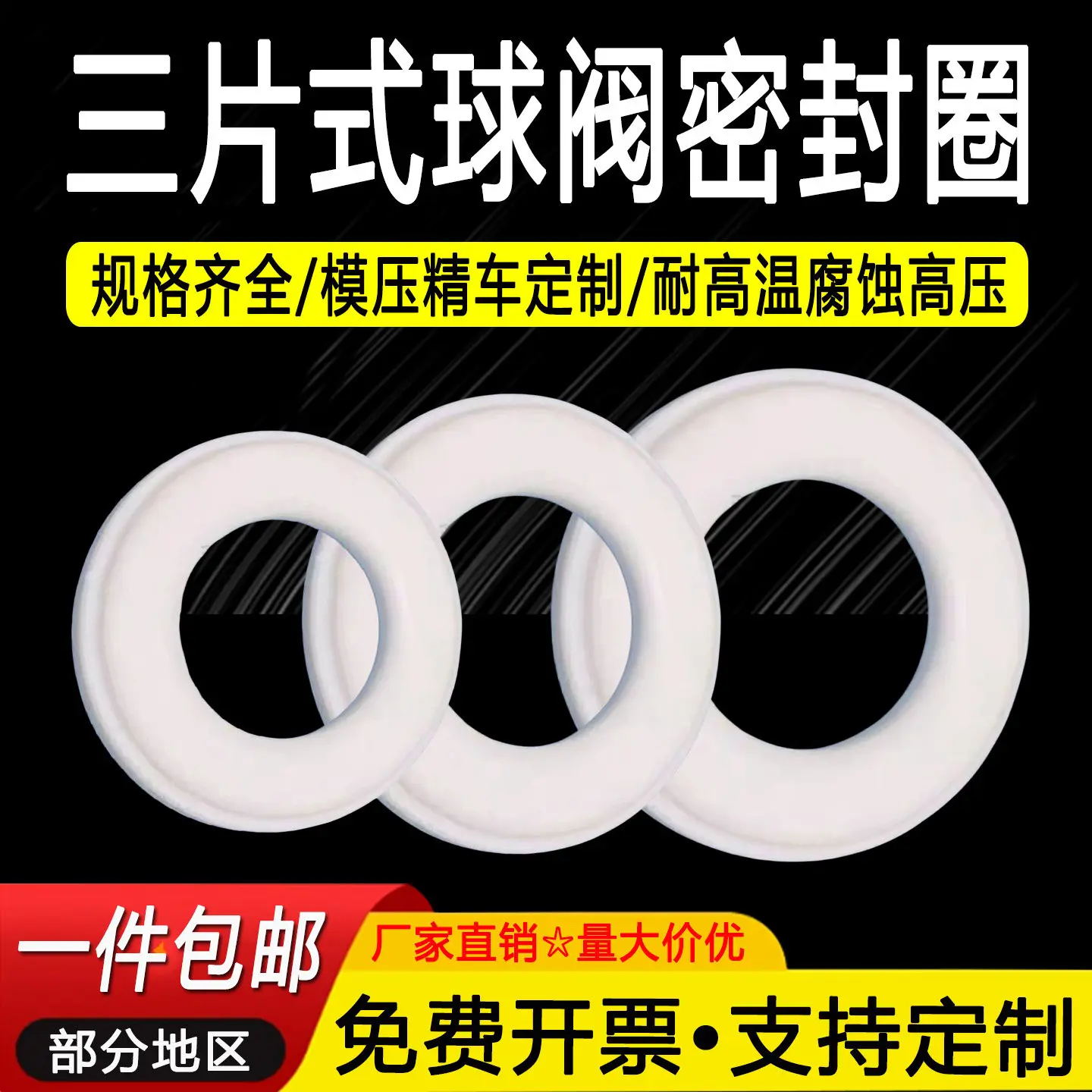valve gasket Three-piece ball valve sealing ring DN10-DN100 seat  ball sealing gasket PTFE ball valve seat  gasket