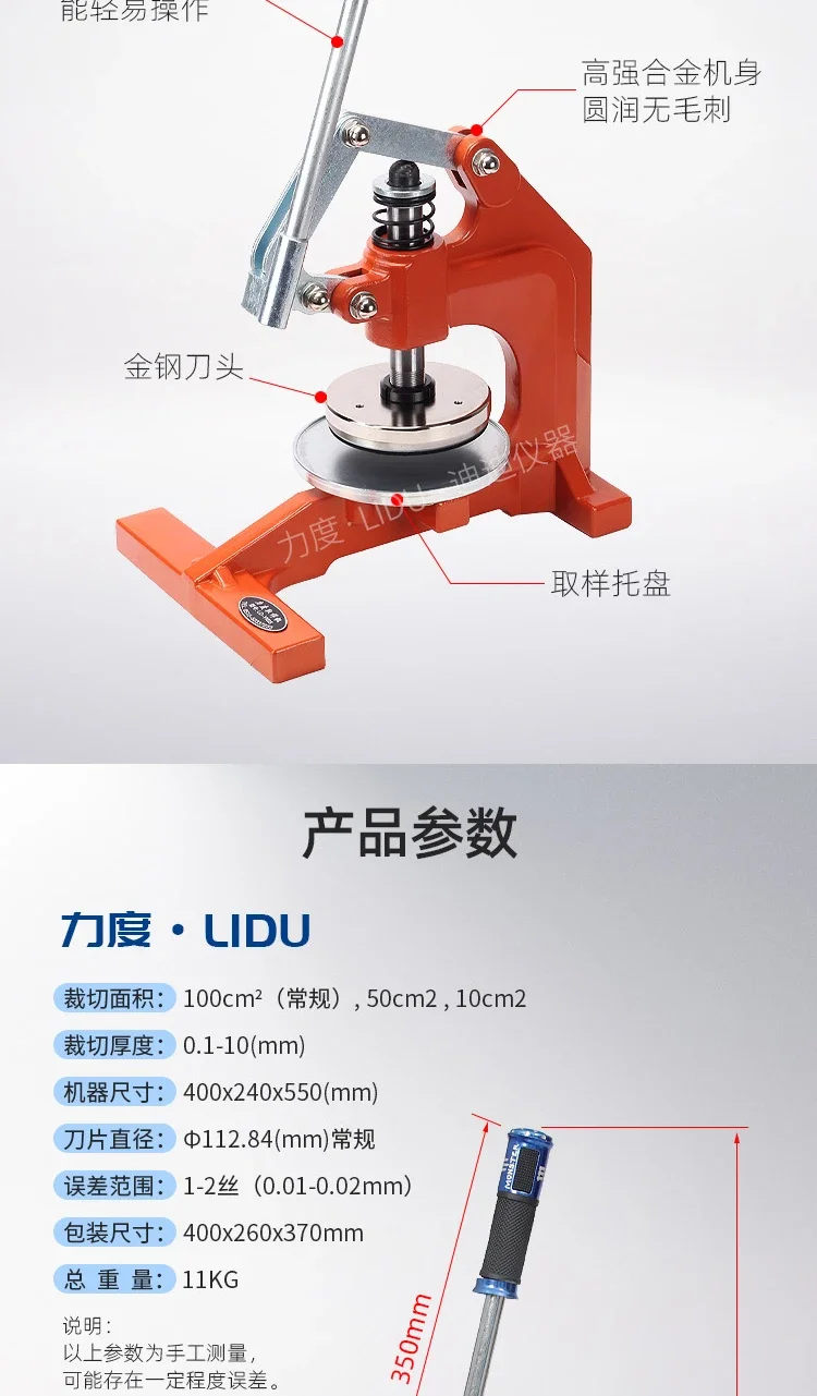 Strength hand pressure sampling knife, textile fabric weight meter, disc engraving machine, sampler, paper board sampler, fabric